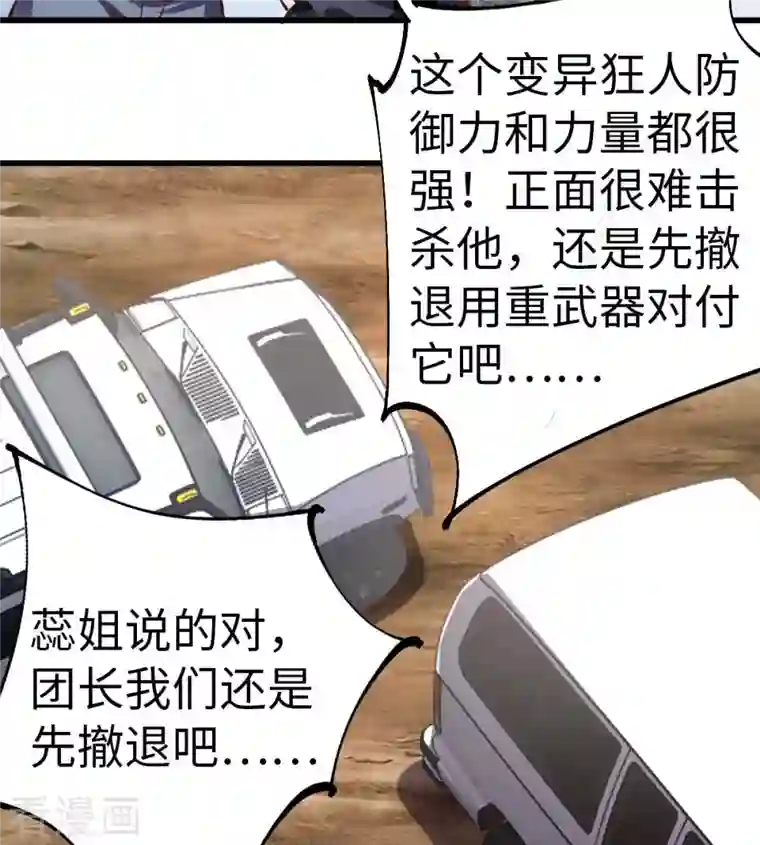 我的末日女子军团第56话 搞定变异狂人