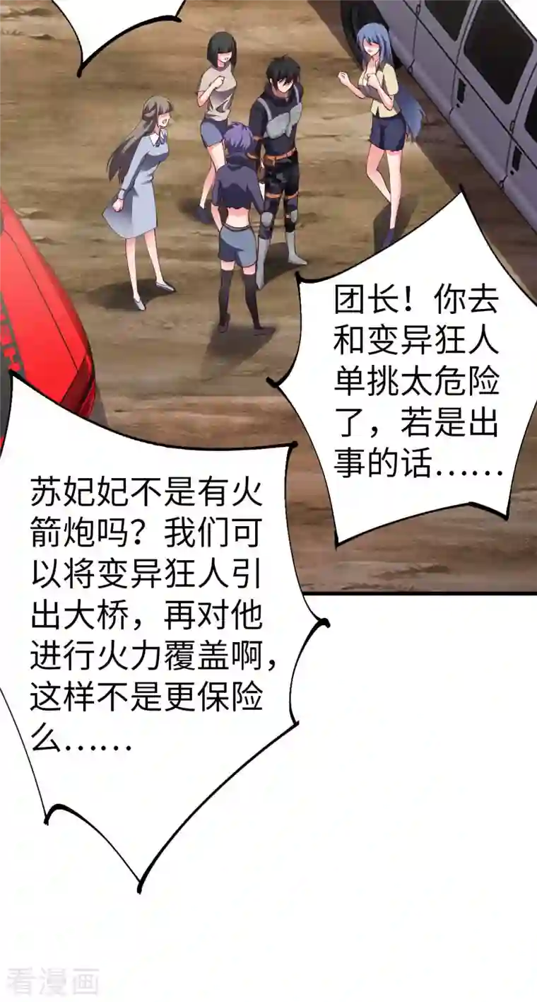 我的末日女子军团第56话 搞定变异狂人