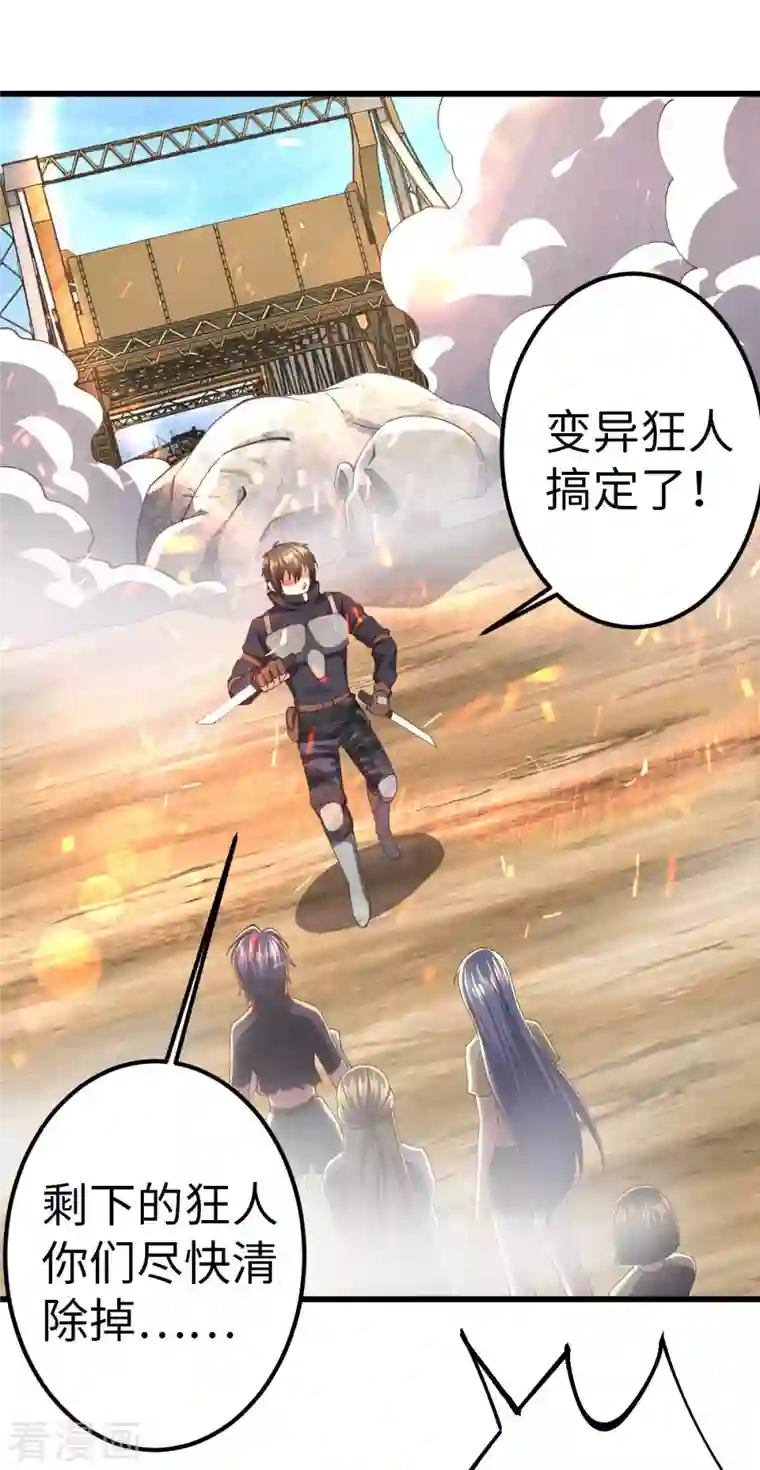 我的末日女子军团第56话 搞定变异狂人