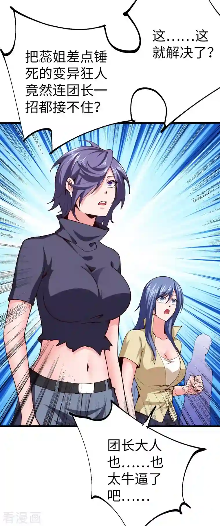 我的末日女子军团第56话 搞定变异狂人