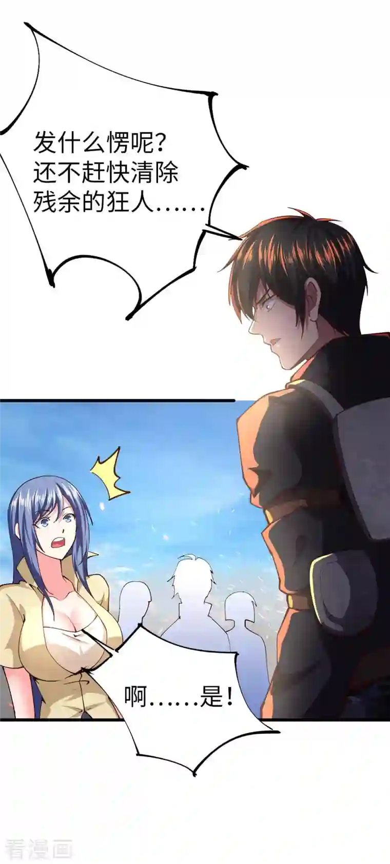 我的末日女子军团第56话 搞定变异狂人