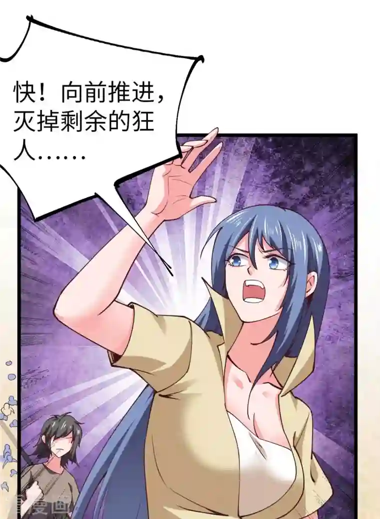 我的末日女子军团第56话 搞定变异狂人