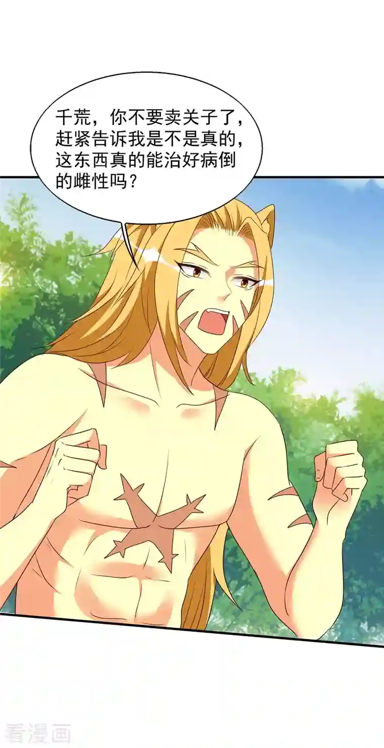 兽世狂妃：不当异界女海王第52话 联合制盐