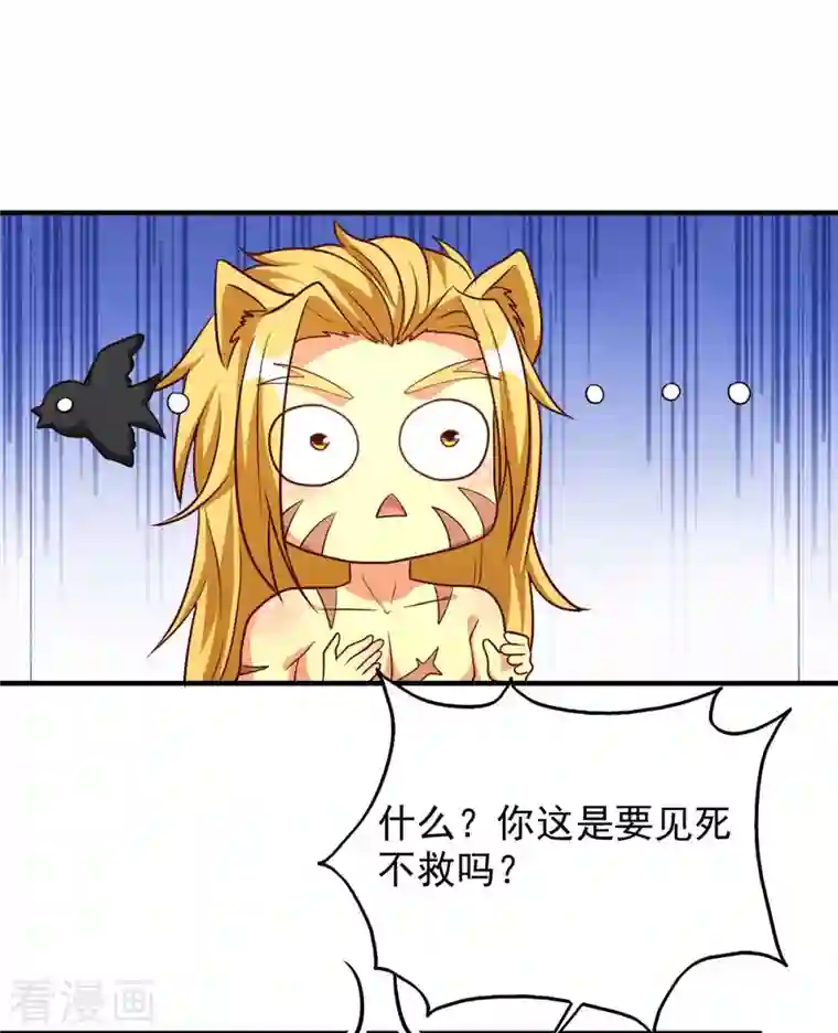 兽世狂妃：不当异界女海王第52话 联合制盐