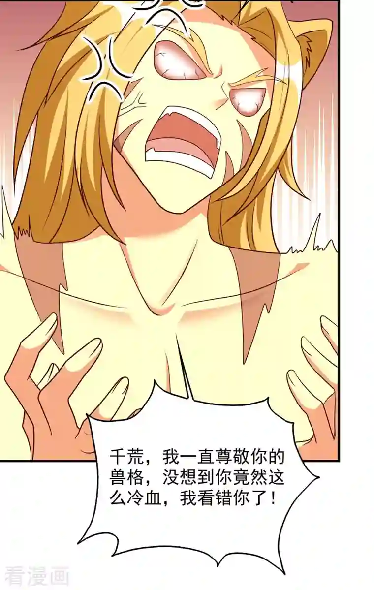 兽世狂妃：不当异界女海王第52话 联合制盐