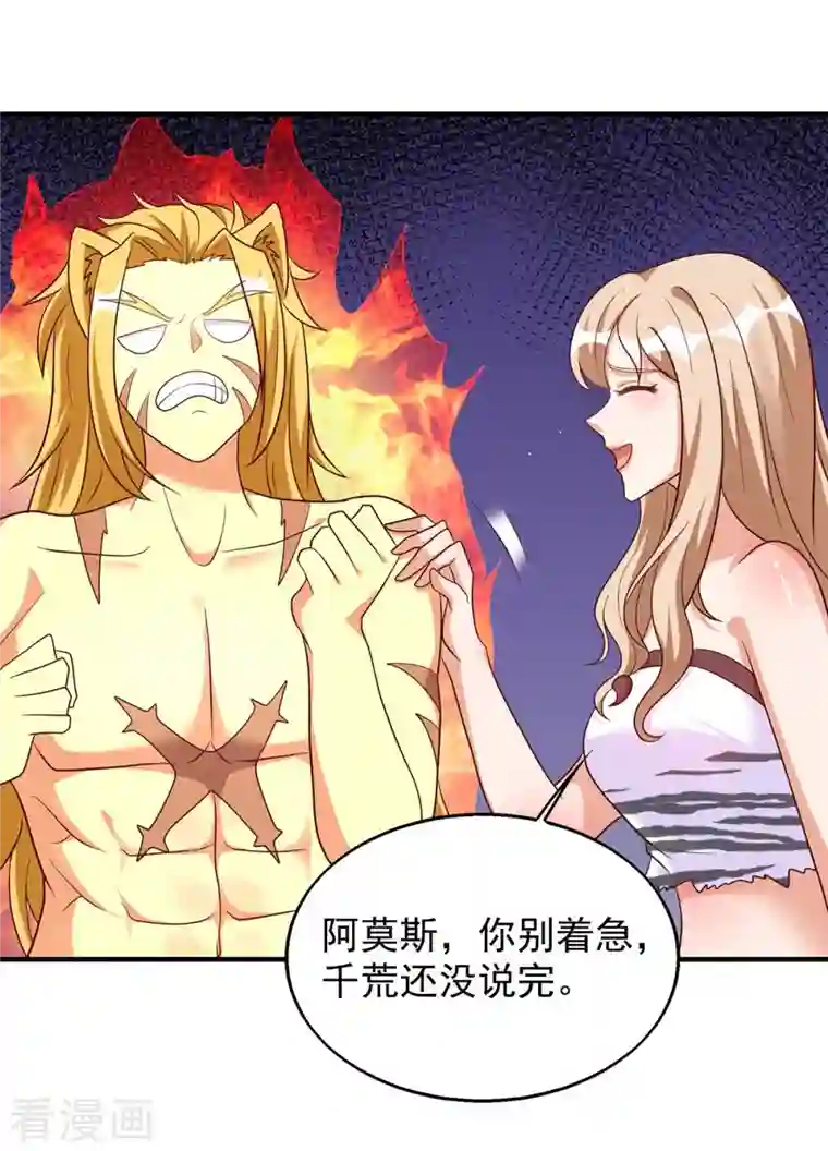 兽世狂妃：不当异界女海王第52话 联合制盐