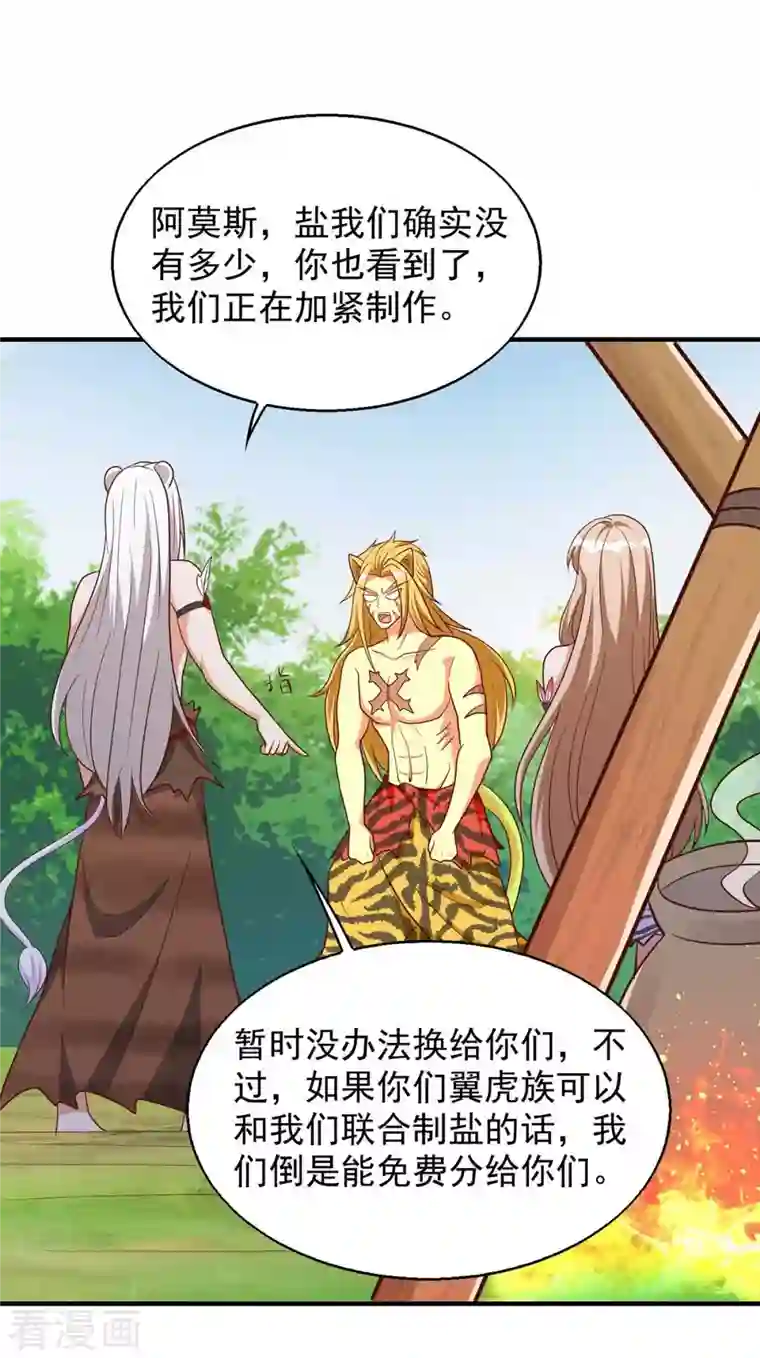 兽世狂妃：不当异界女海王第52话 联合制盐