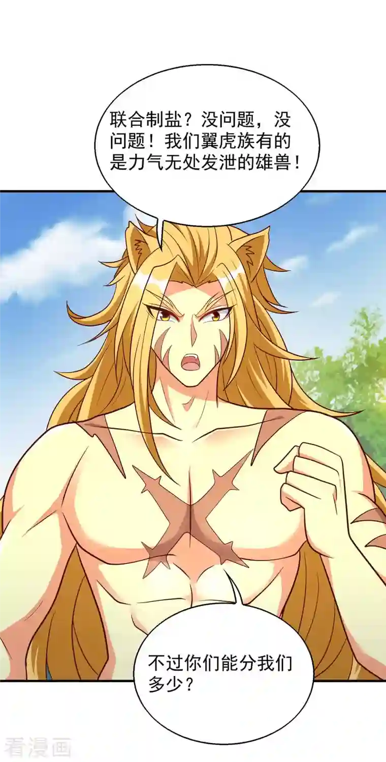 兽世狂妃：不当异界女海王第52话 联合制盐