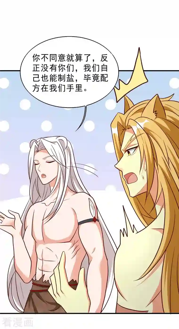 兽世狂妃：不当异界女海王第52话 联合制盐