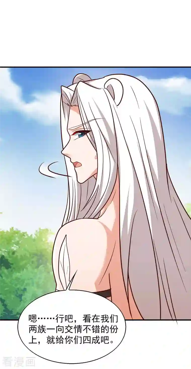 兽世狂妃：不当异界女海王第52话 联合制盐