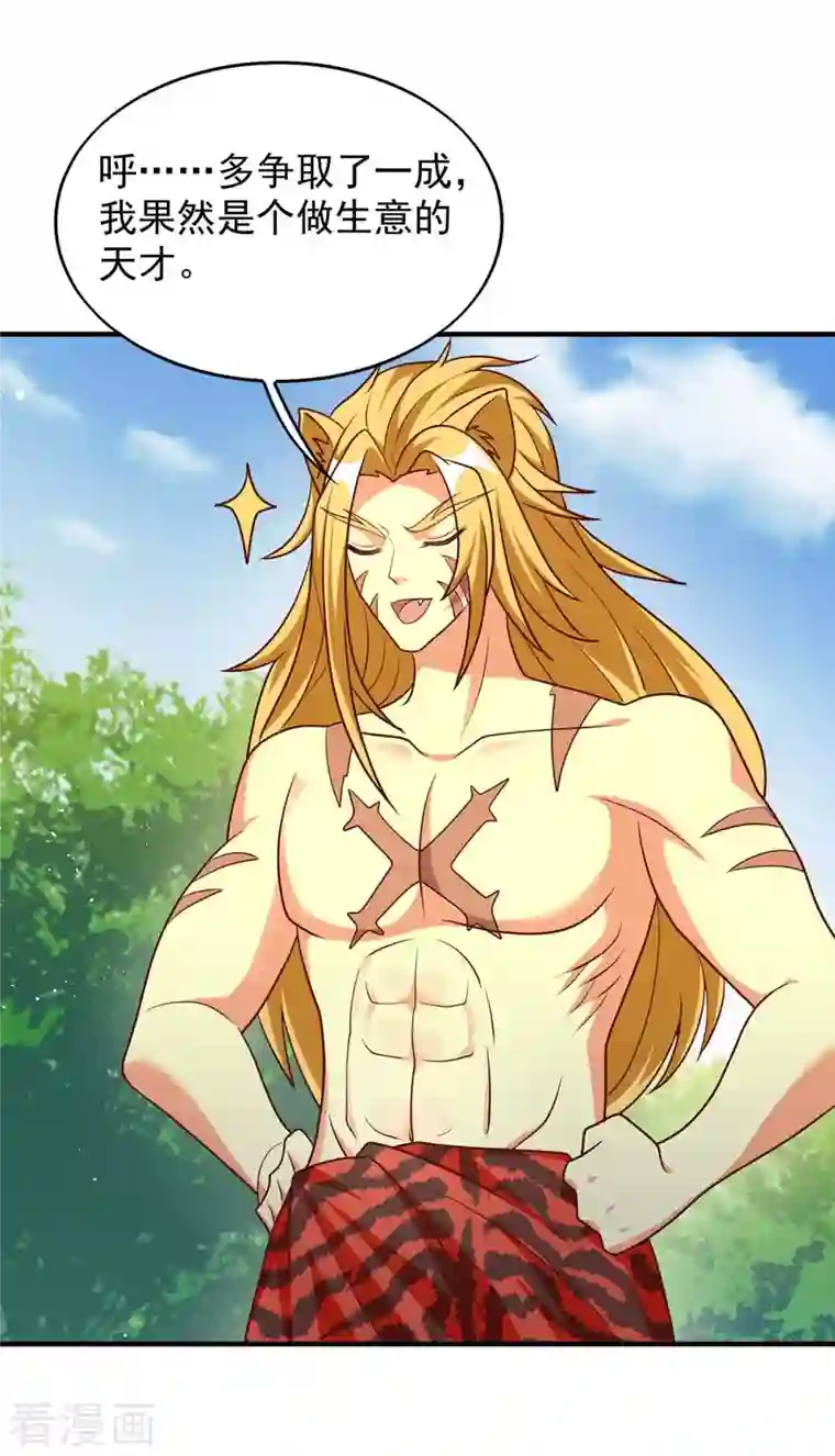 兽世狂妃：不当异界女海王第52话 联合制盐