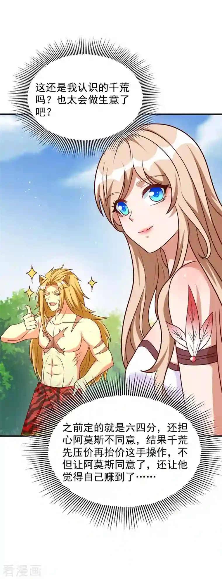 兽世狂妃：不当异界女海王第52话 联合制盐