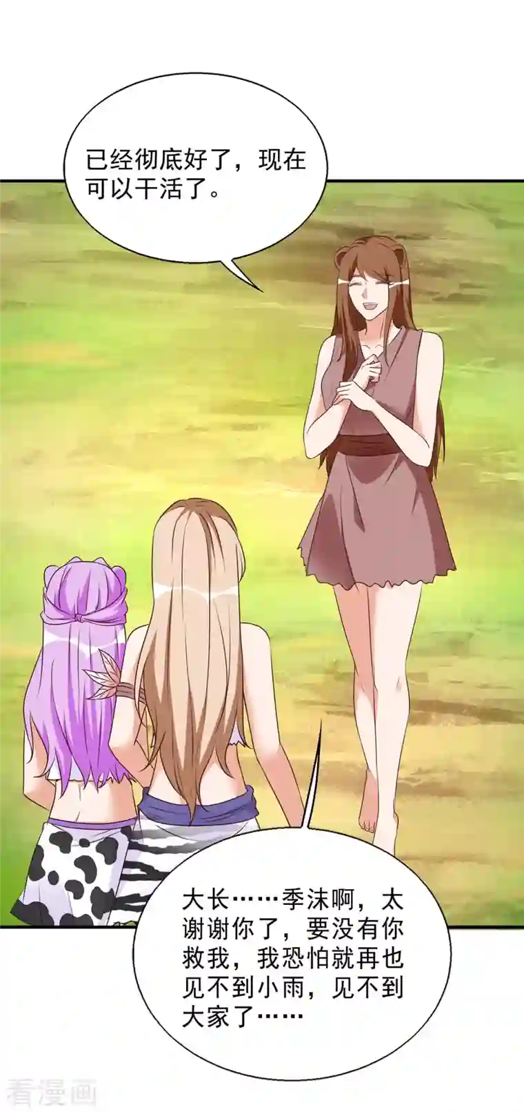 兽世狂妃：不当异界女海王第52话 联合制盐