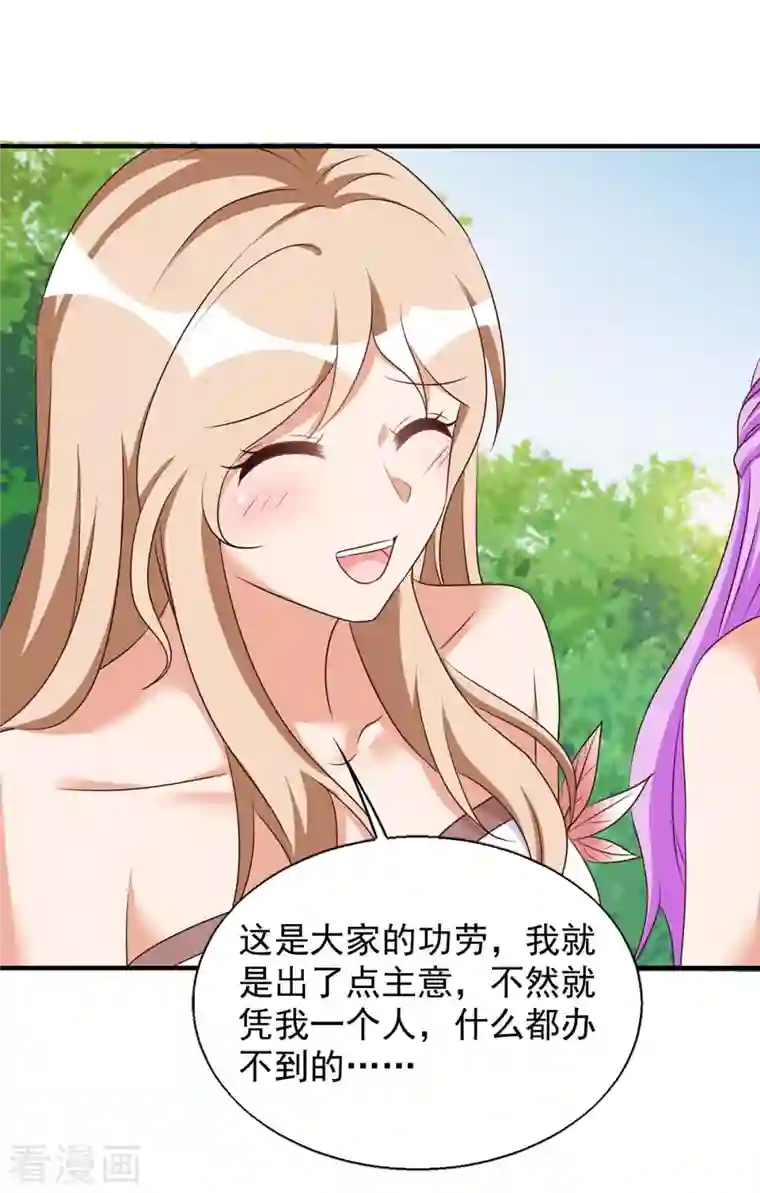 兽世狂妃：不当异界女海王第52话 联合制盐