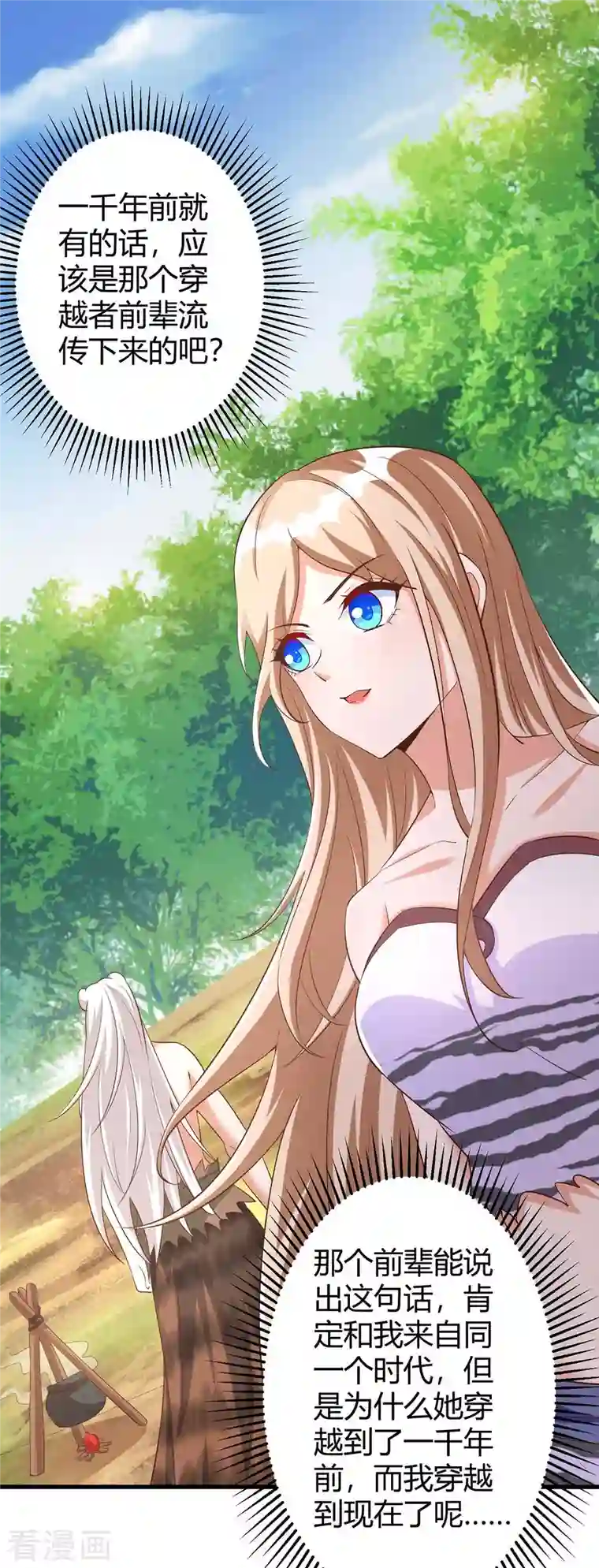 兽世狂妃：不当异界女海王第53话 忍得很难受