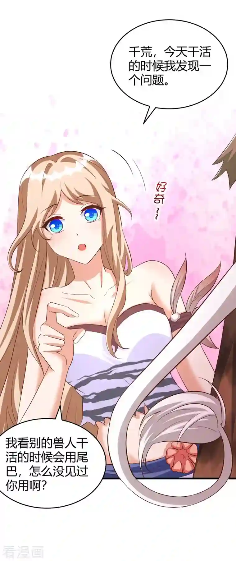 兽世狂妃：不当异界女海王第53话 忍得很难受