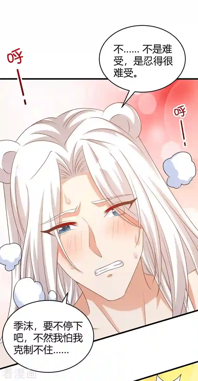 兽世狂妃：不当异界女海王第53话 忍得很难受