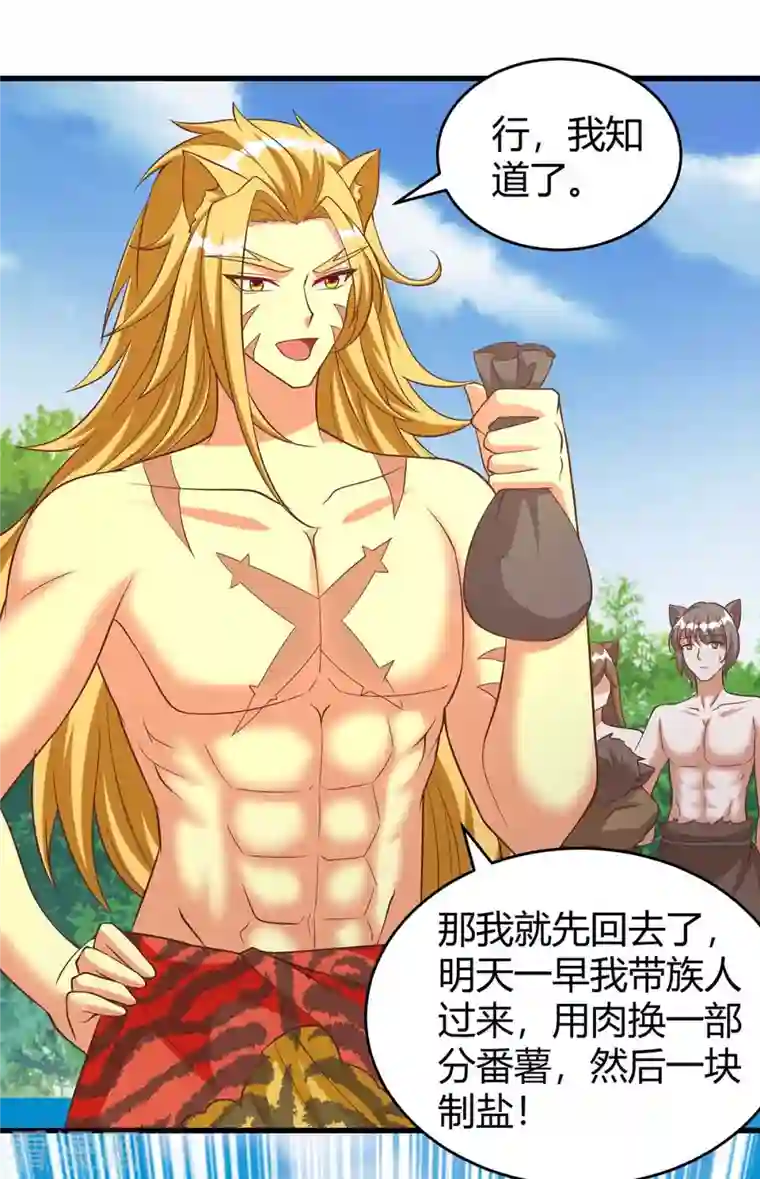 兽世狂妃：不当异界女海王第53话 忍得很难受