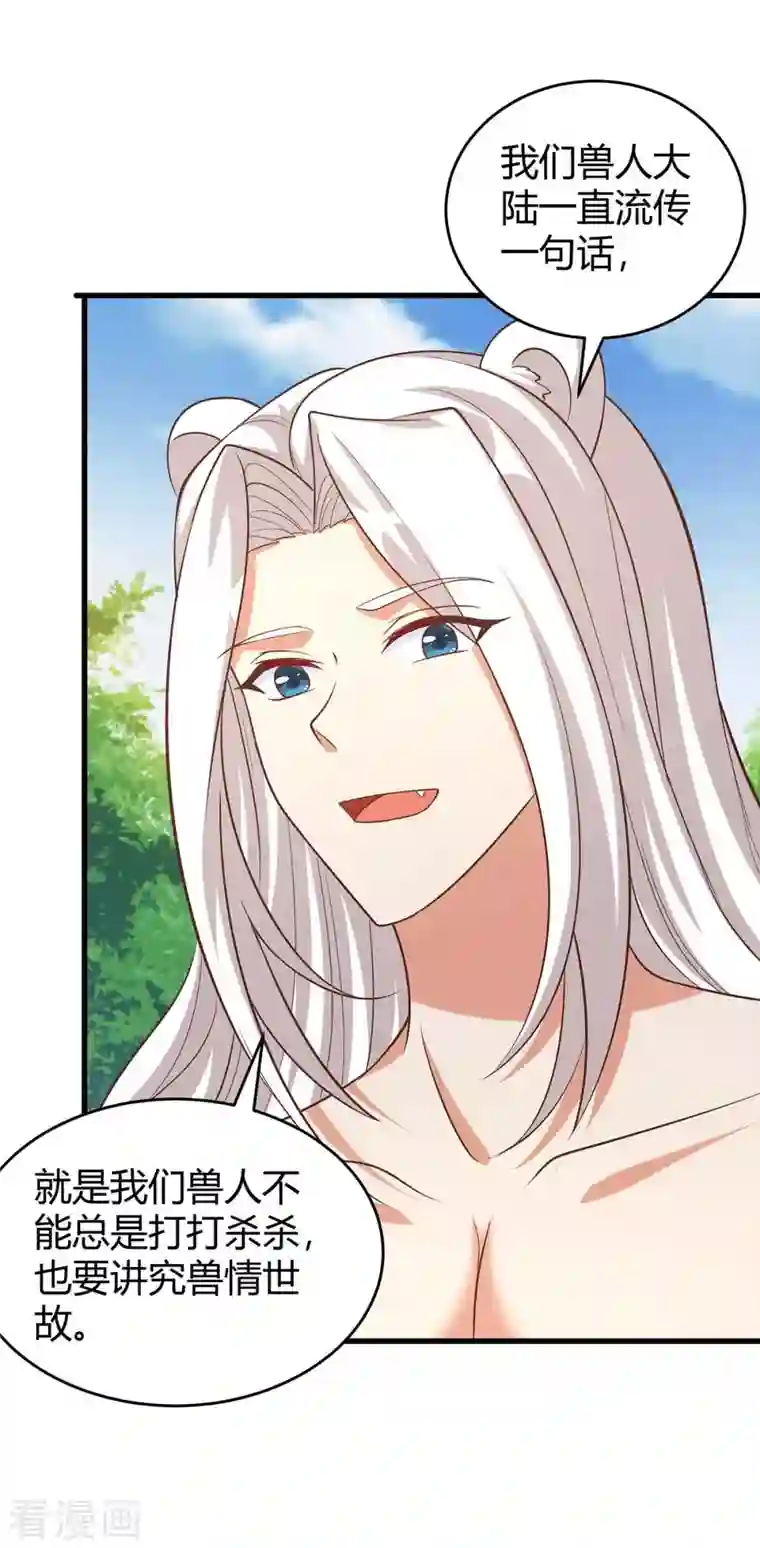 兽世狂妃：不当异界女海王第53话 忍得很难受