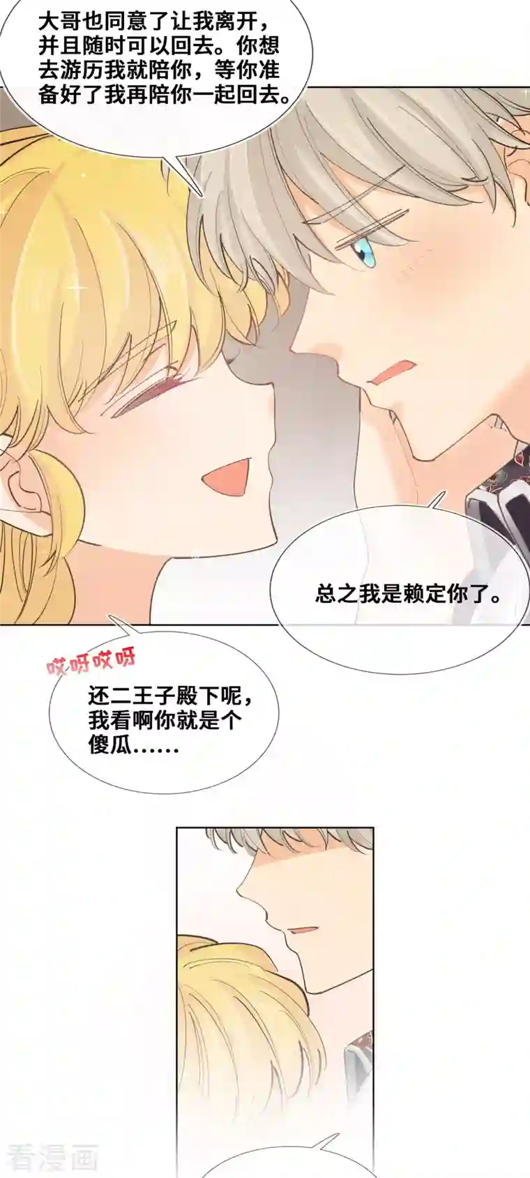 奥丽芙的发财计划第104话