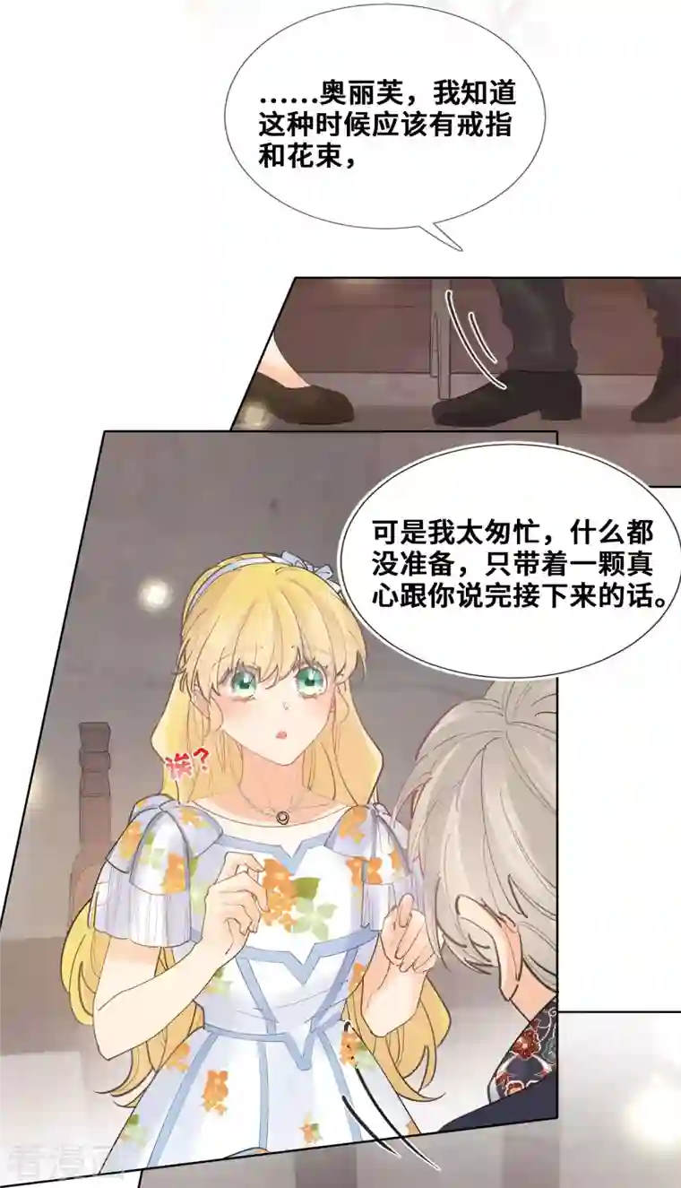 奥丽芙的发财计划第104话