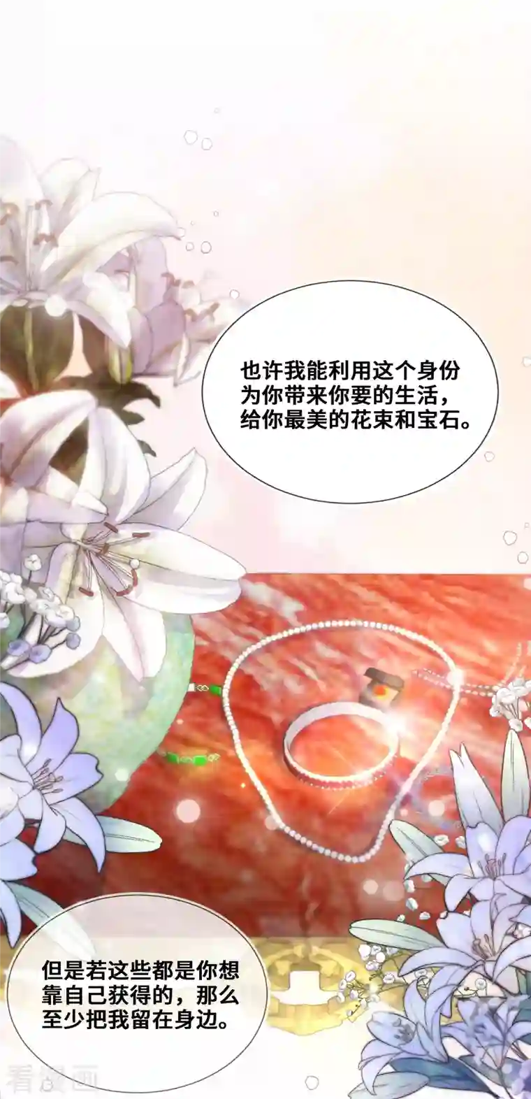 奥丽芙的发财计划第104话