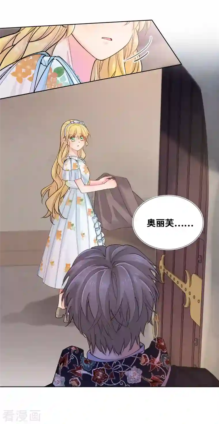 奥丽芙的发财计划第104话