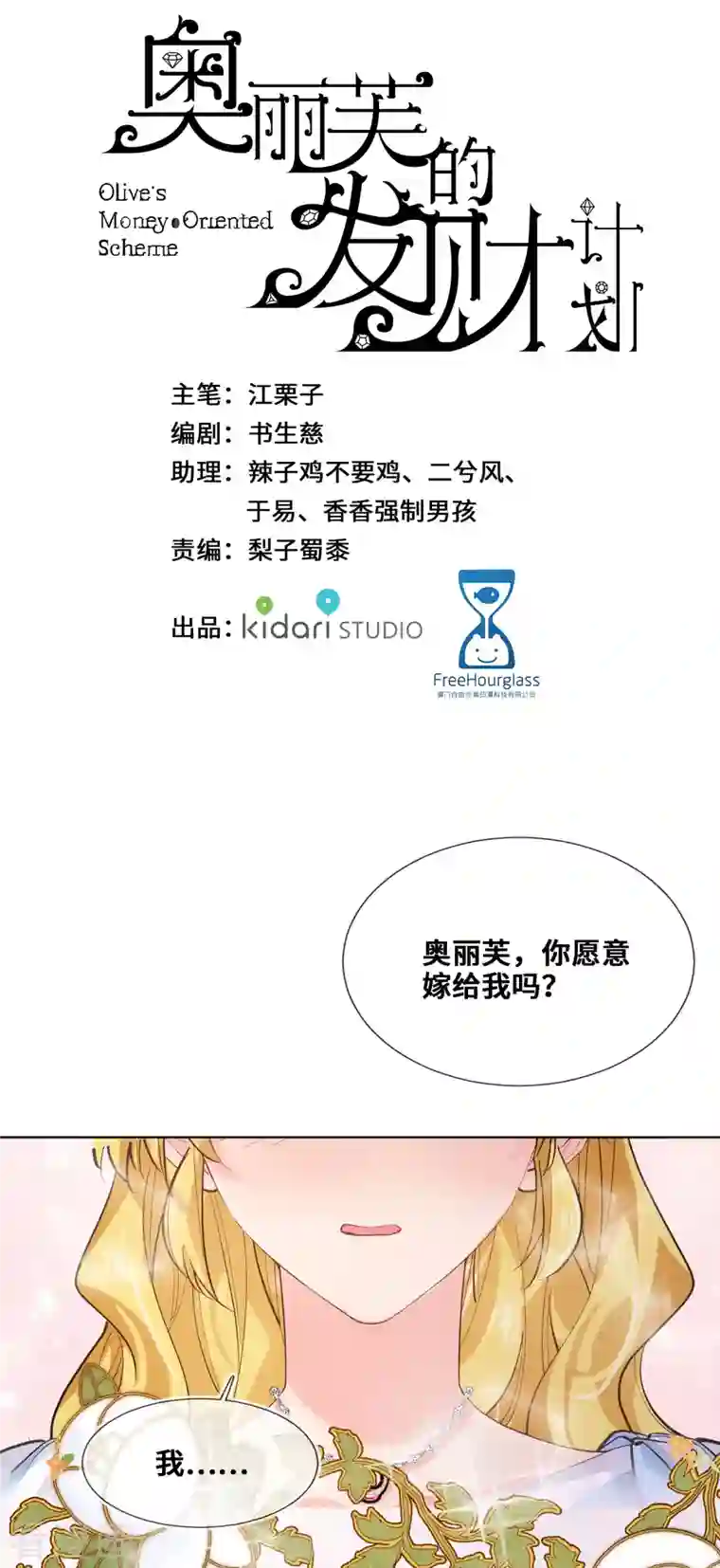 奥丽芙的发财计划最终话