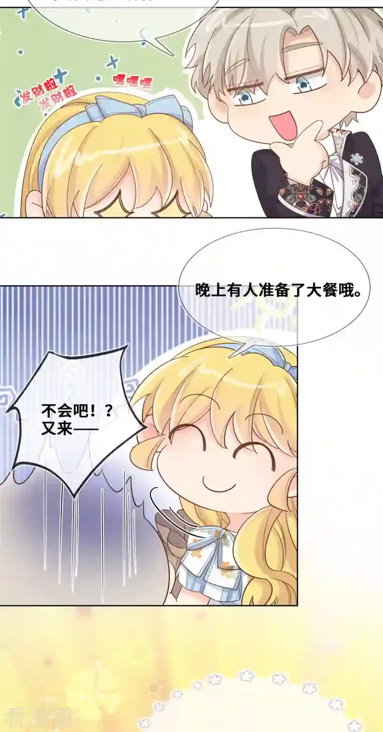 奥丽芙的发财计划最终话