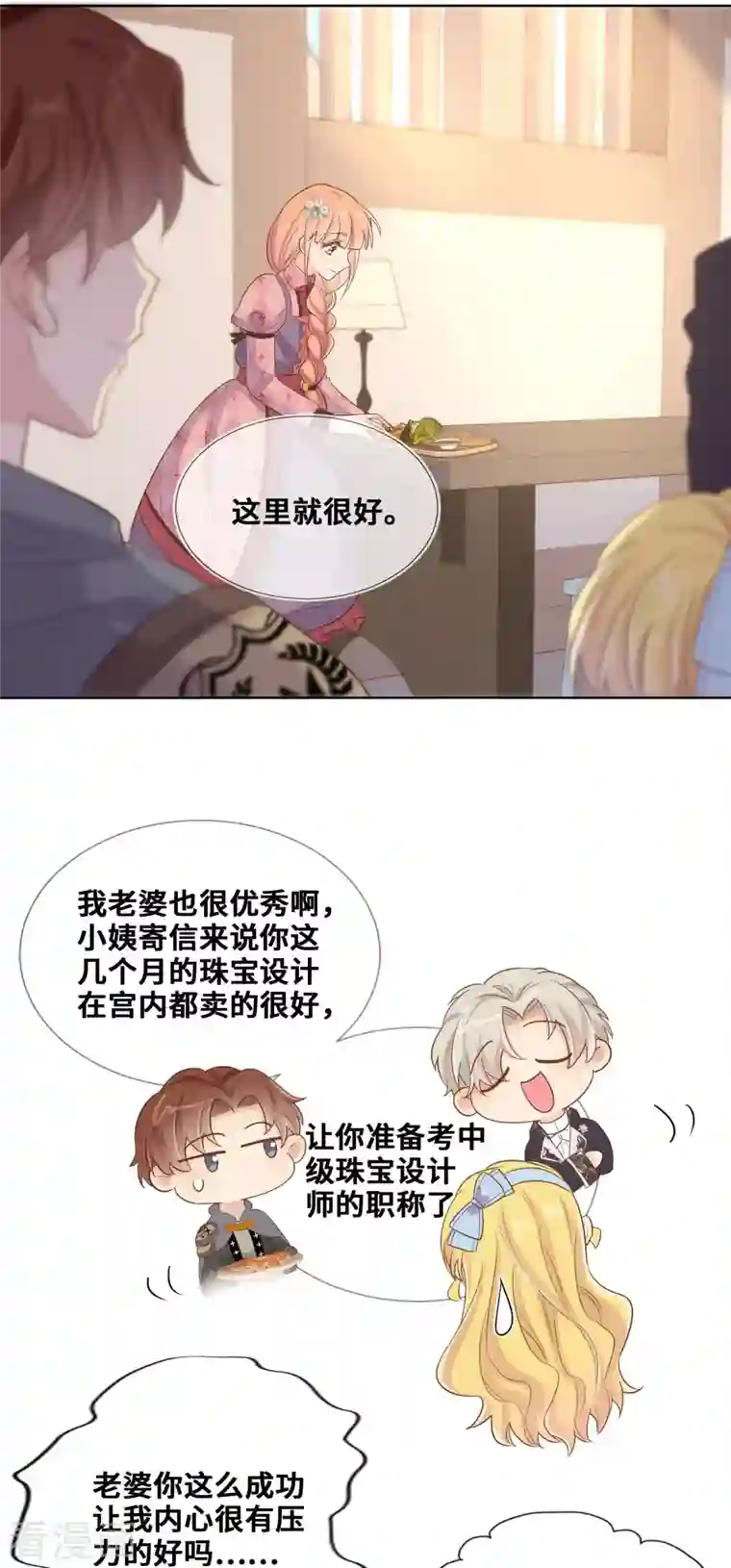 奥丽芙的发财计划最终话