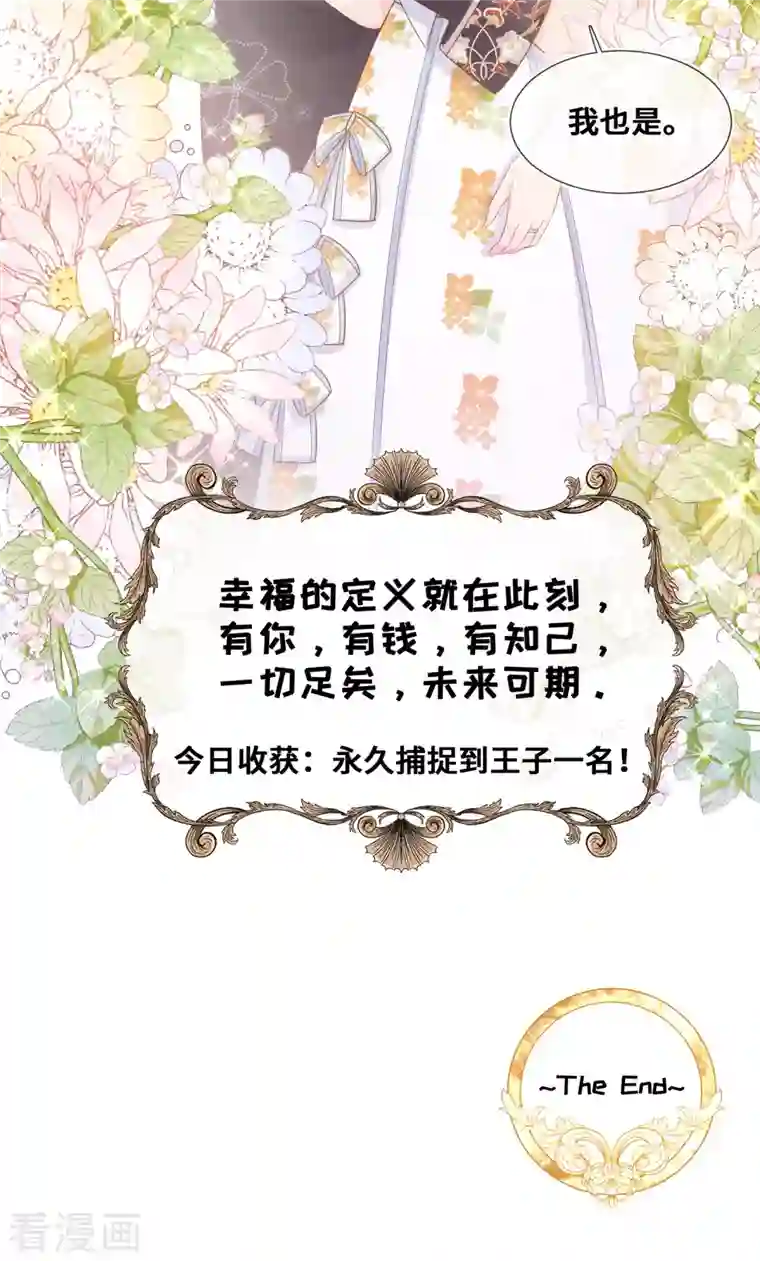 奥丽芙的发财计划最终话