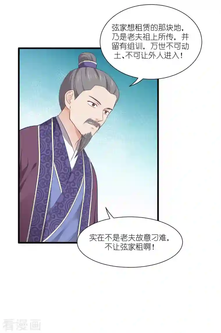 我钱花不完了怎么办？第40话 不知好歹