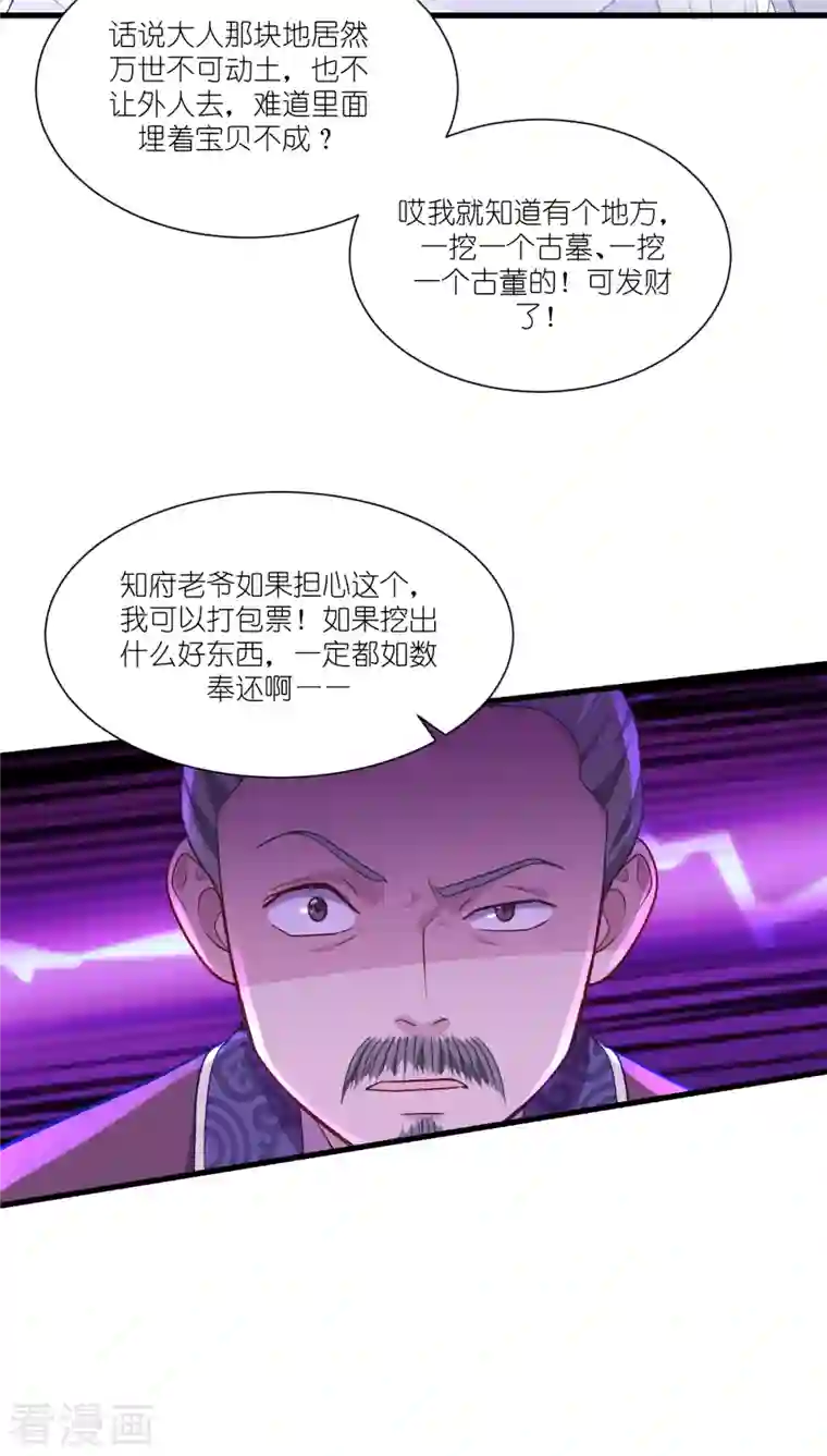 我钱花不完了怎么办？第40话 不知好歹