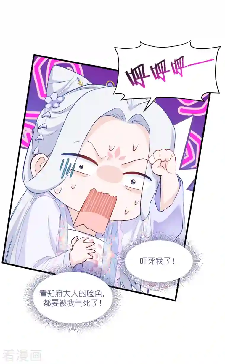 我钱花不完了怎么办？第40话 不知好歹