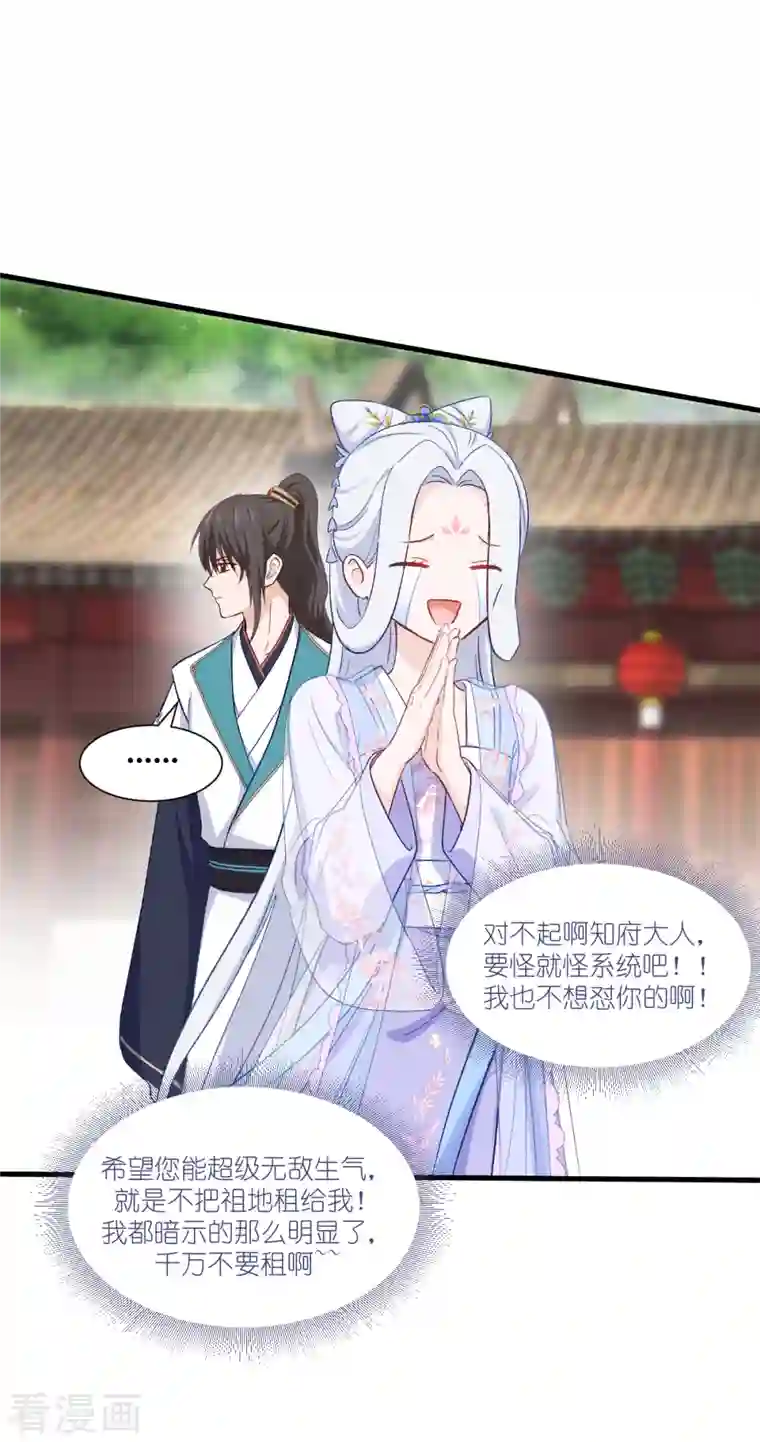 我钱花不完了怎么办？第40话 不知好歹