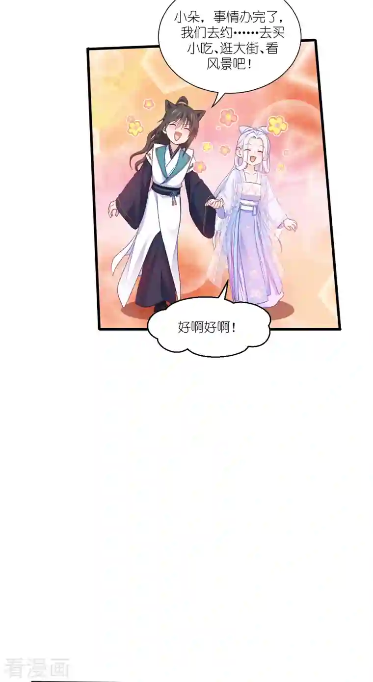 我钱花不完了怎么办？第40话 不知好歹