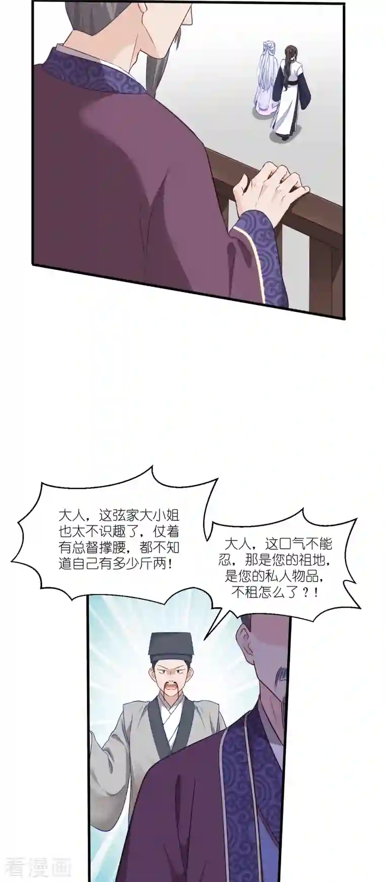 我钱花不完了怎么办？第40话 不知好歹