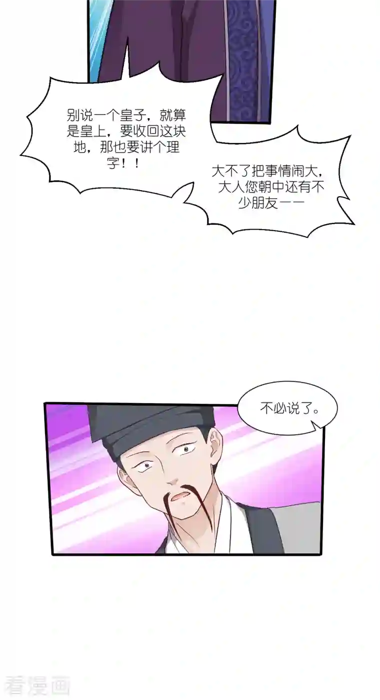 我钱花不完了怎么办？第40话 不知好歹