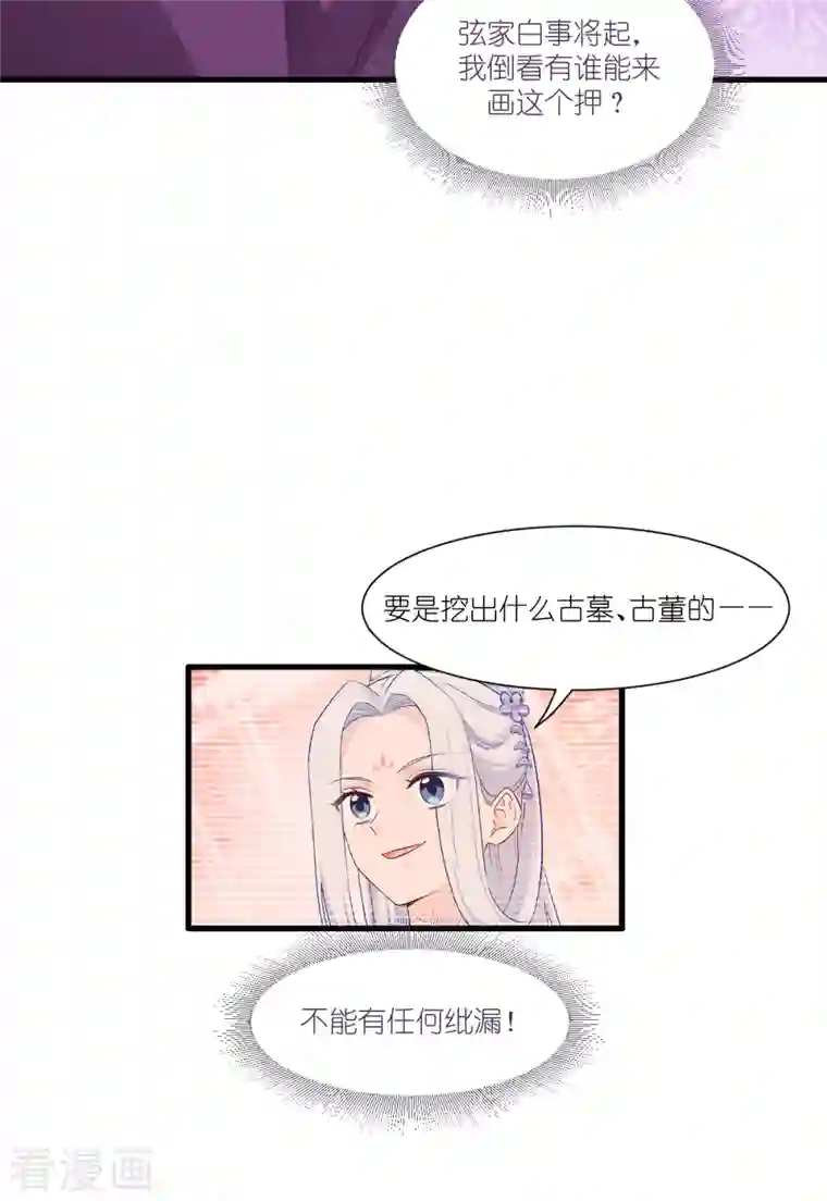 我钱花不完了怎么办？第40话 不知好歹