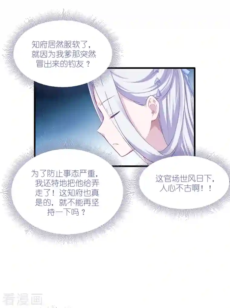 我钱花不完了怎么办？第40话 不知好歹