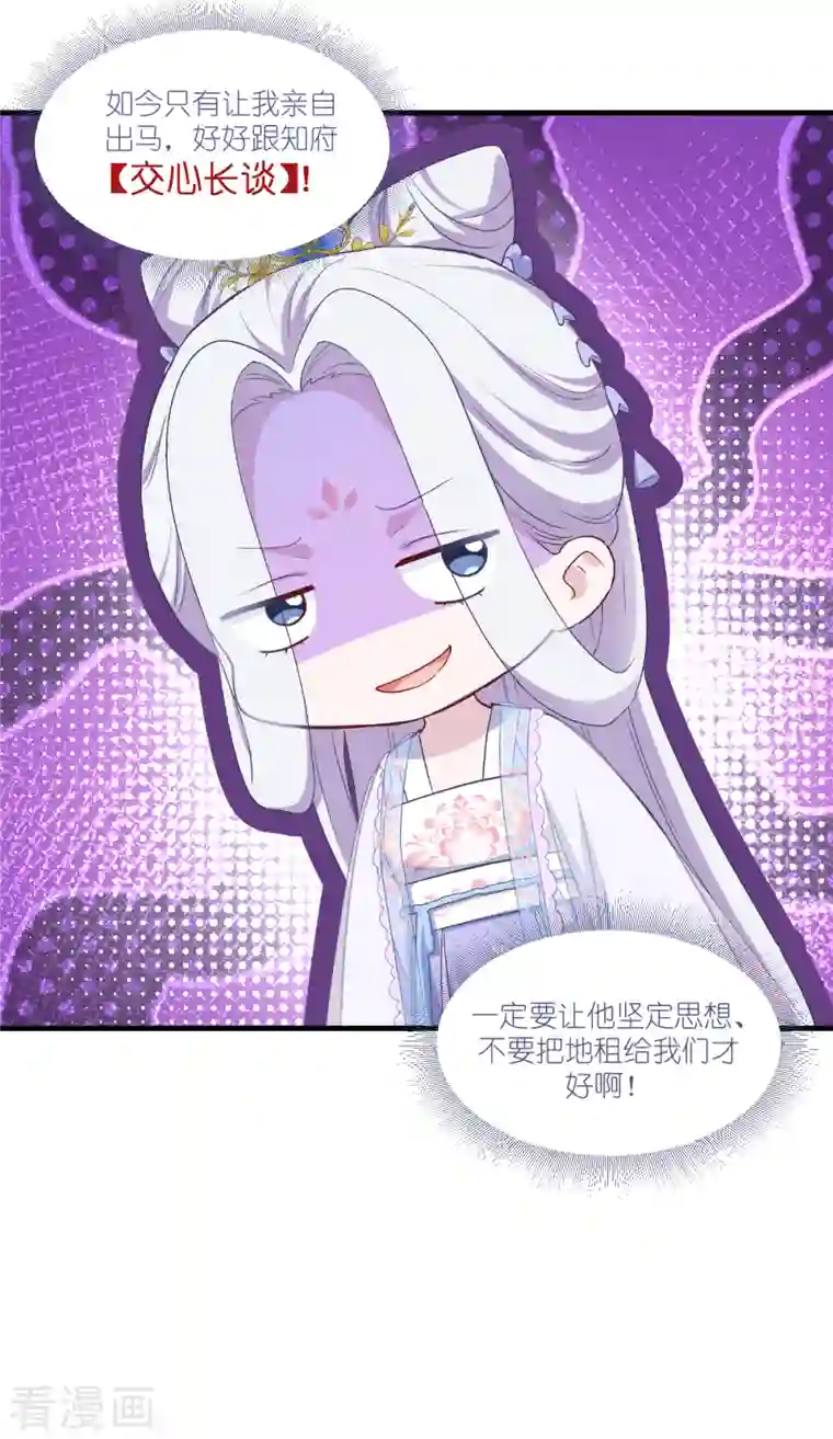 我钱花不完了怎么办？第40话 不知好歹