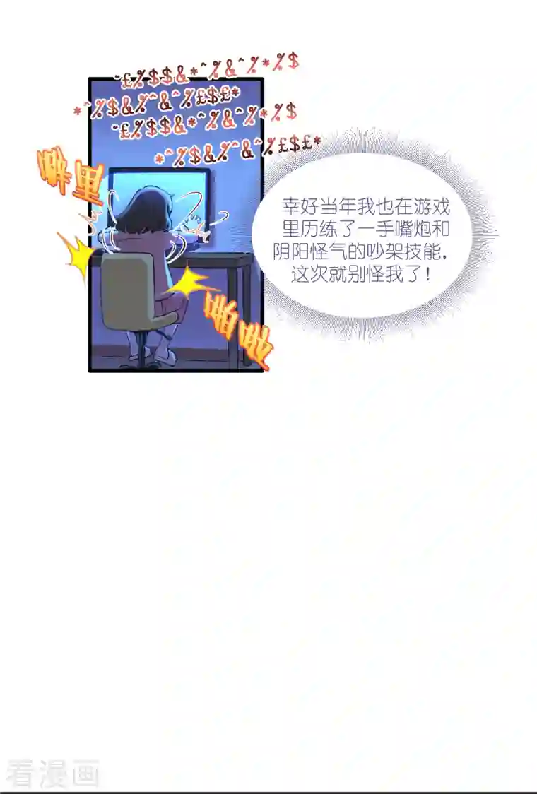 我钱花不完了怎么办？第40话 不知好歹