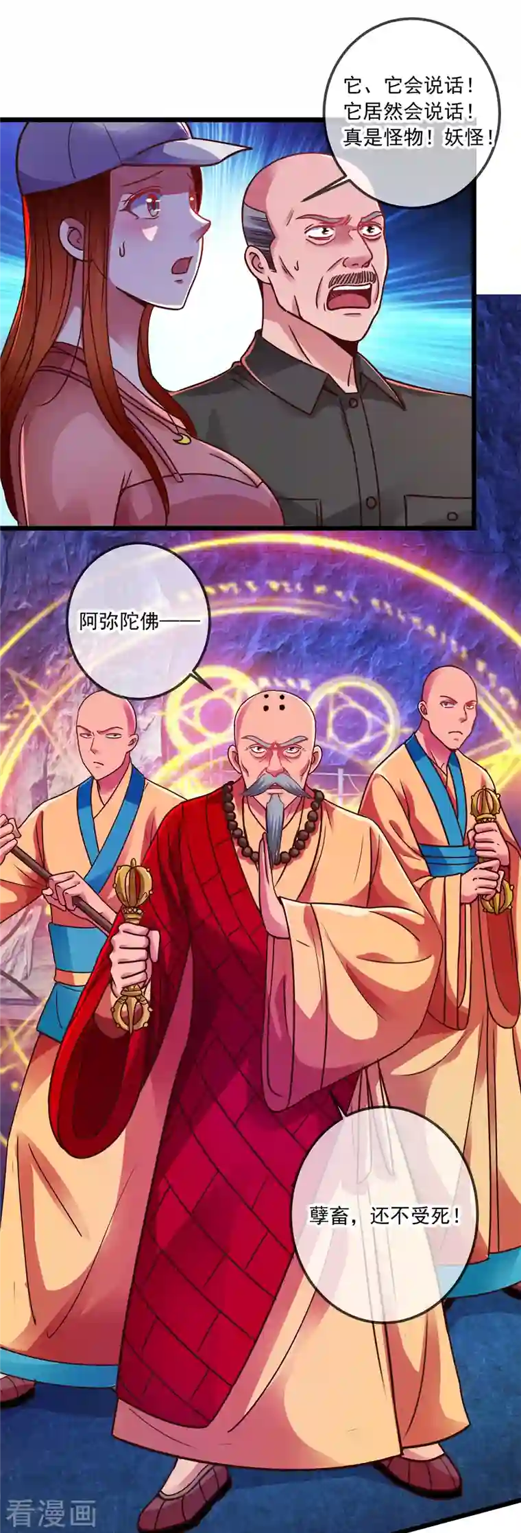 重生地球仙尊第93话 秒杀