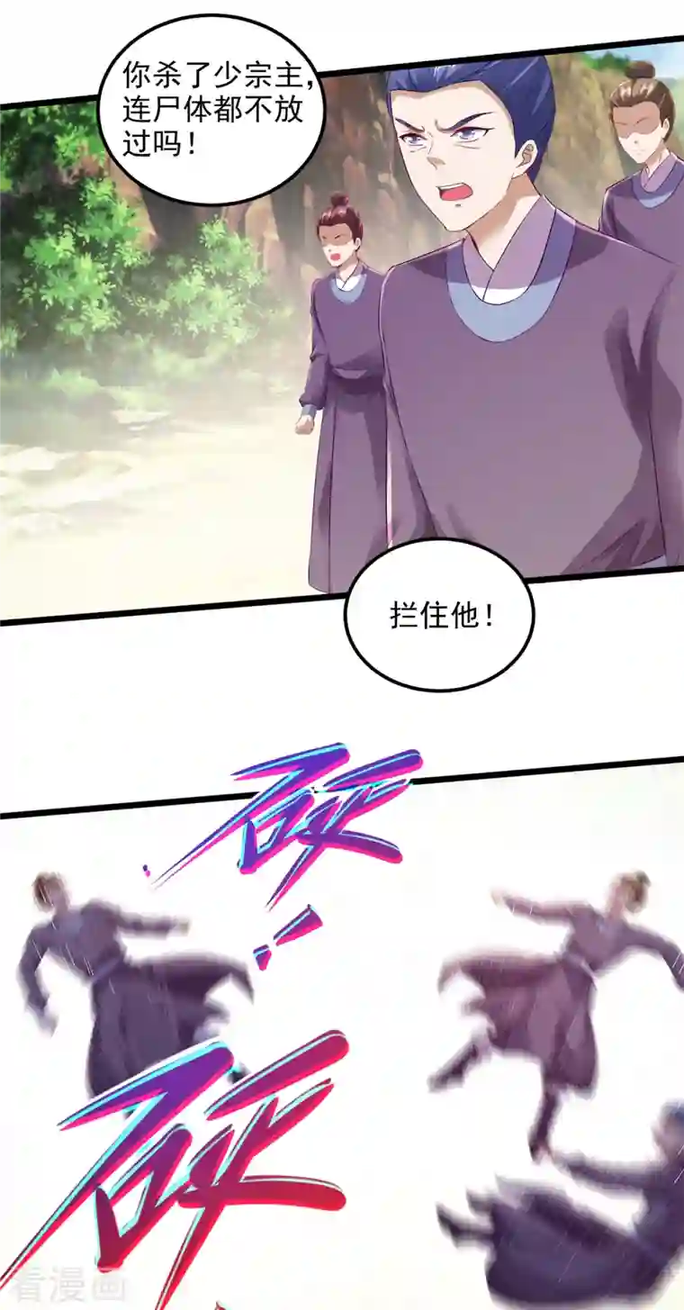 神魂武帝第133话 识破秘密的人