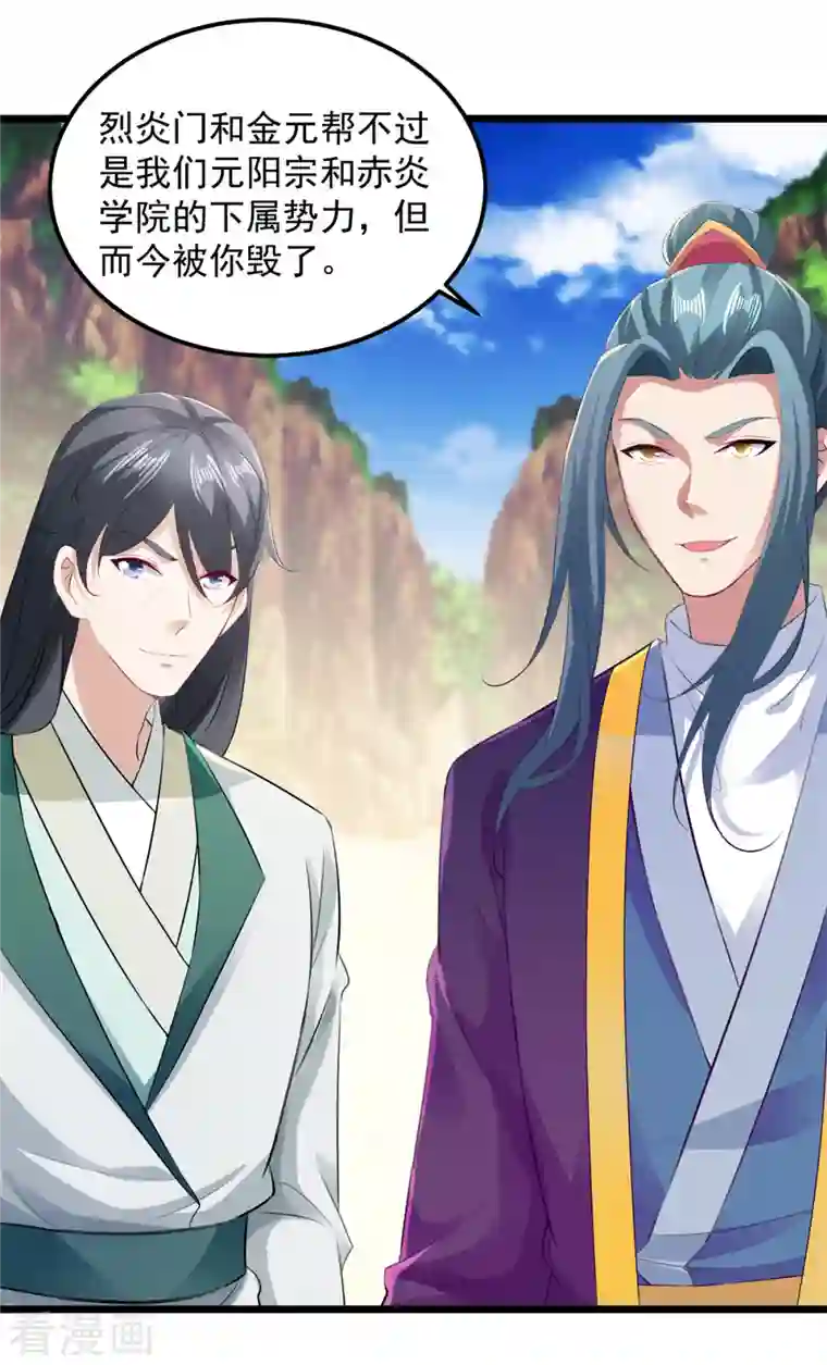 神魂武帝第134话 虚晃一灵