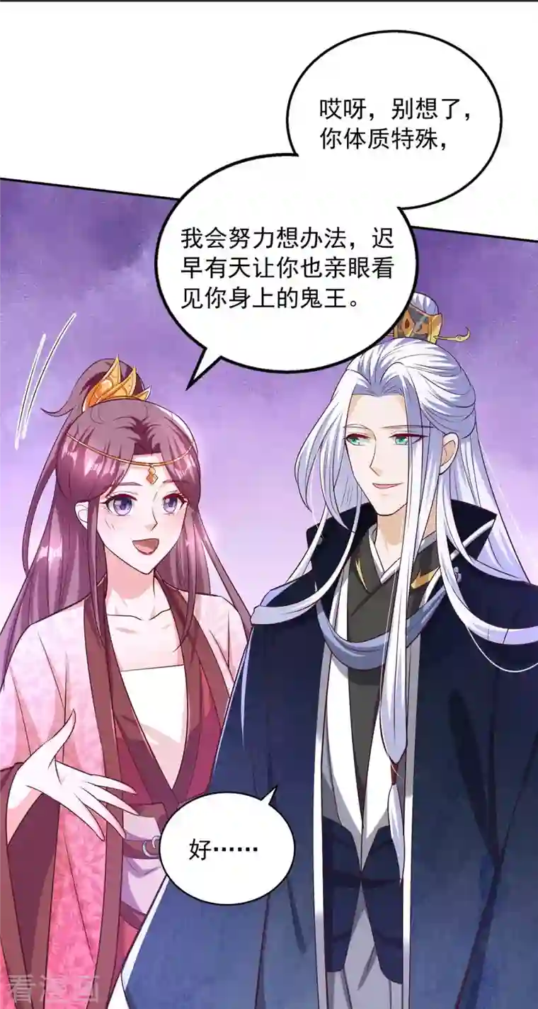 天机神术师：王爷相公不信邪第53话 鬼门开