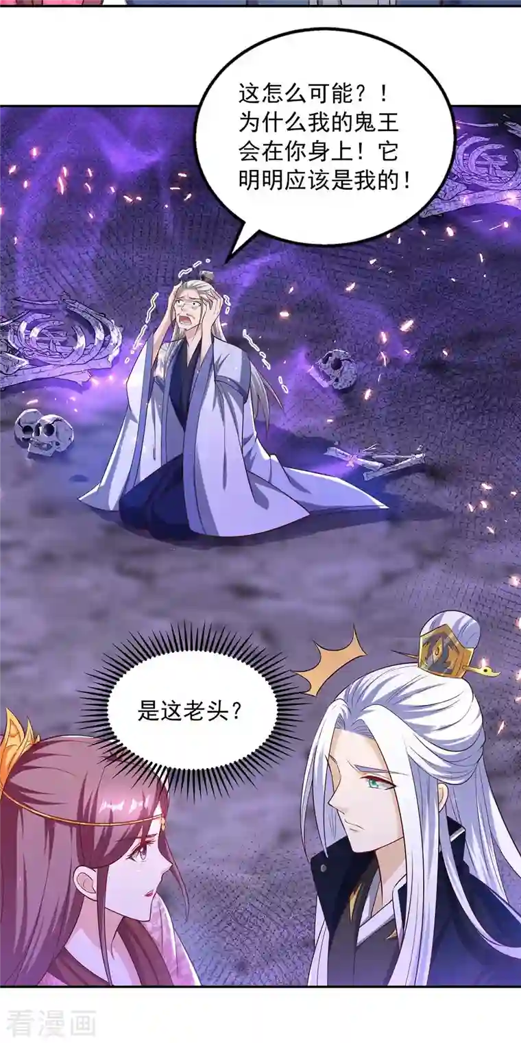 天机神术师：王爷相公不信邪第53话 鬼门开