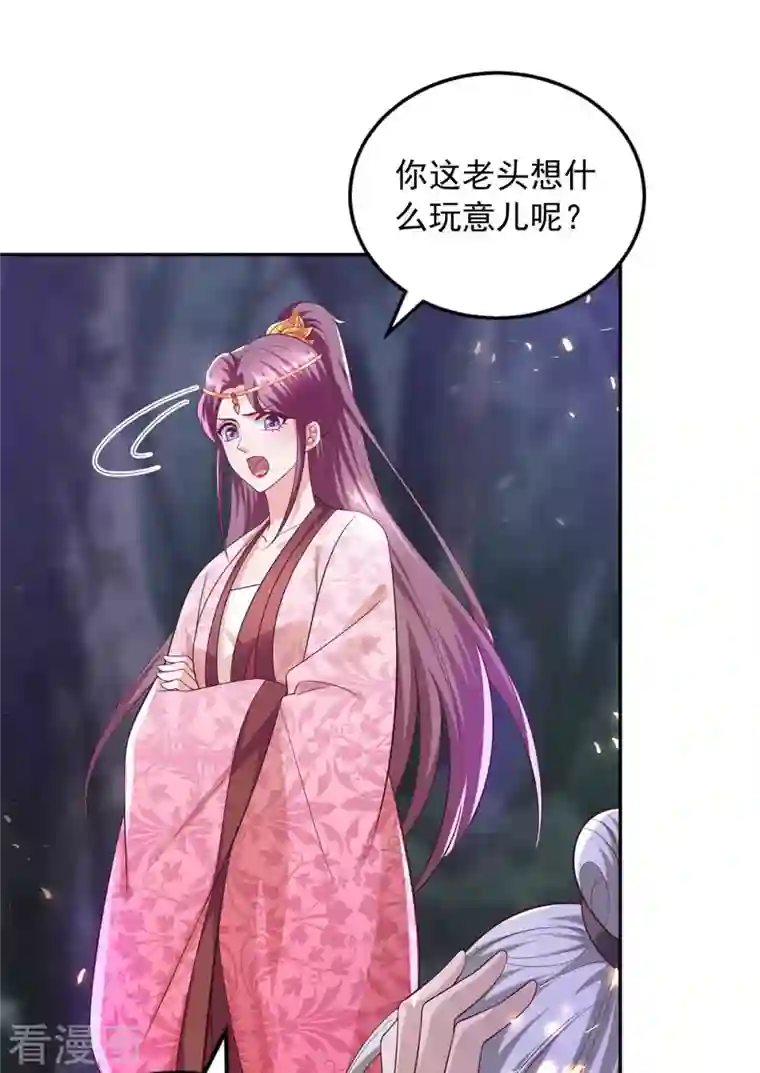 天机神术师：王爷相公不信邪第53话 鬼门开