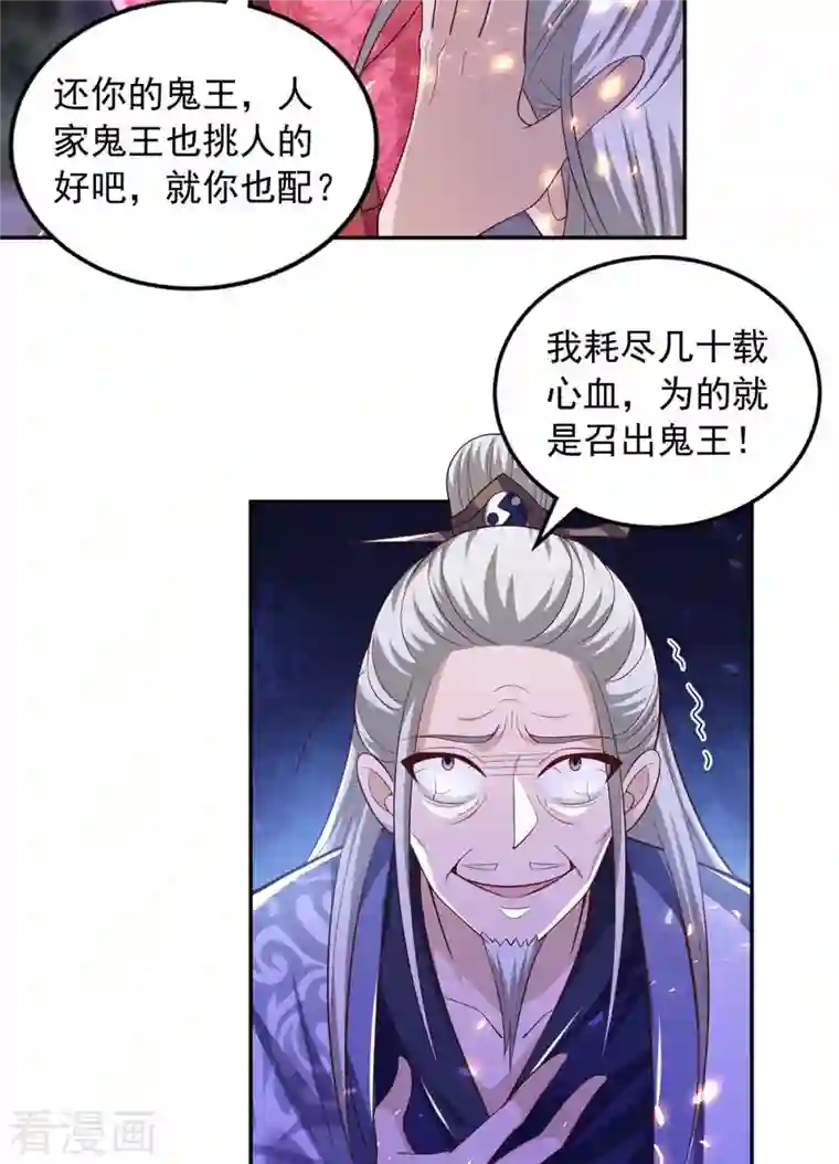天机神术师：王爷相公不信邪第53话 鬼门开