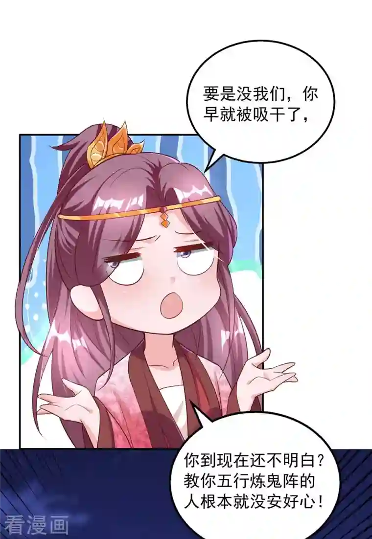 天机神术师：王爷相公不信邪第53话 鬼门开